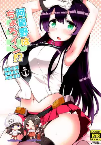 (C92) [Sansangoya (Sansangofuu)] Agano wa Choroin!? (Kantai Collection -KanColle-) [Chinese] [脸肿汉化组]