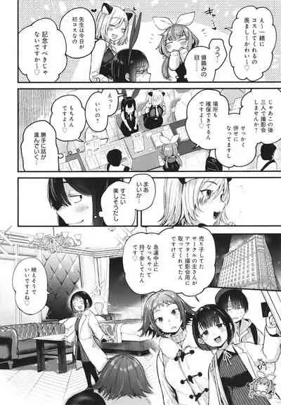 [Gosaiji] Doujin Sakka wa Cosplay Ecchi no Yume wo Miruka