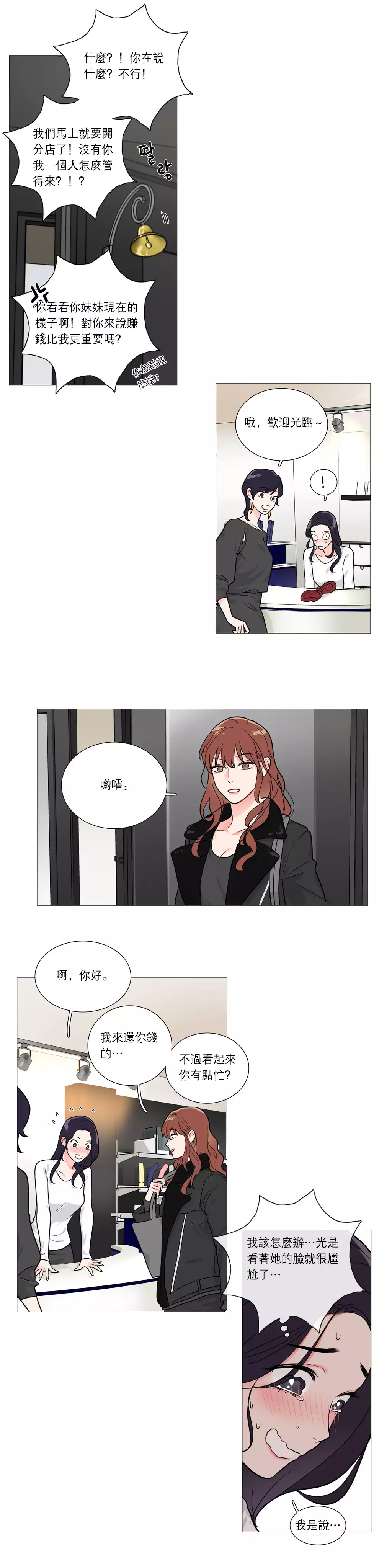 Sadistic Beauty | 虐美人 Ch.1-46