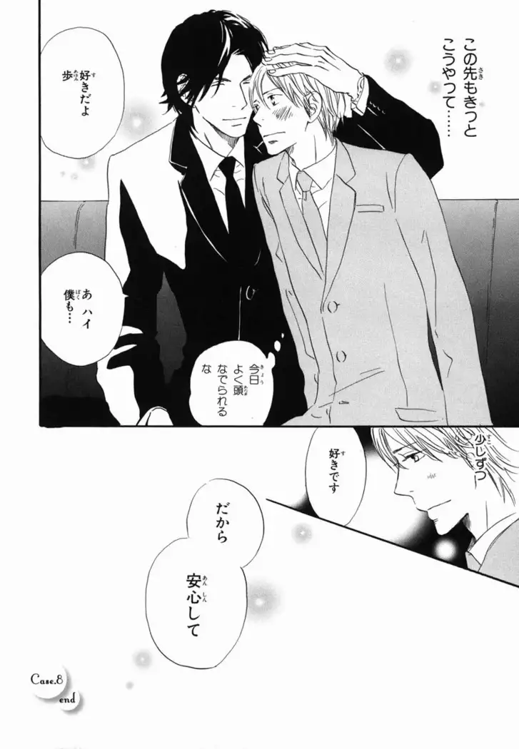 Boku wa Subete o Shitte Iru Vol.02