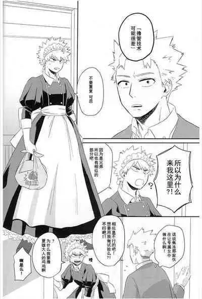 MAID IS HERE