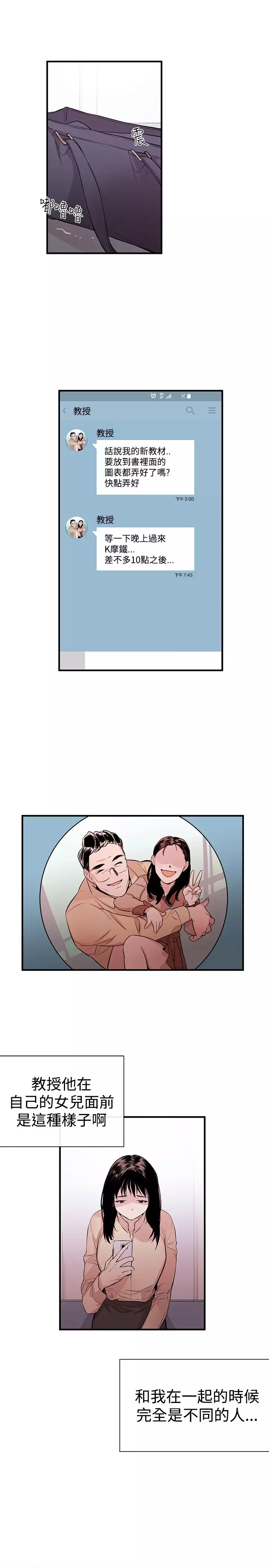 Female Disciple 女助教 Ch.1~8 中文