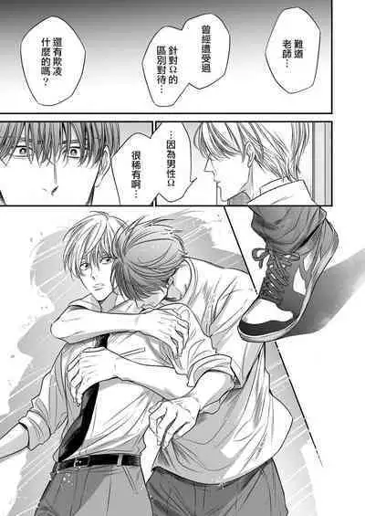 anta wa ore no omegadaro | 你是我的Omega吧 1-6