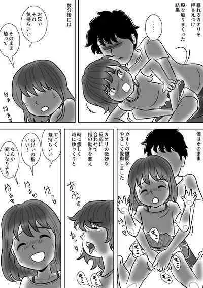 Imouto no Onanii o Tetsudau Ani Sore o Mimamoru Haha