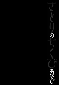 (Reitaisai 15) [Kinokonomi (konomi)] Satori no Chikubi Asobi (Touhou Project) [Chinese] [绅士仓库汉化]