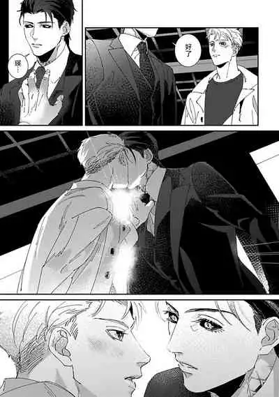 Shinigami wa Korosenai | 死神失格 Ch. 1-6 + 番外