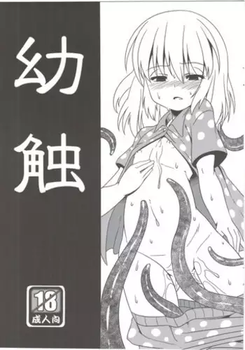 (C84) [Al Dente (Tsuna)] Youshoku [Chinese] [脸肿汉化组]