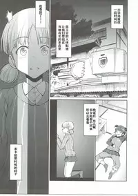 (C90) [AERODOG (inu)] Senshadou no Uramichi Keizoku Koukou (Girls und Panzer) [Chinese] [朔夜汉化]