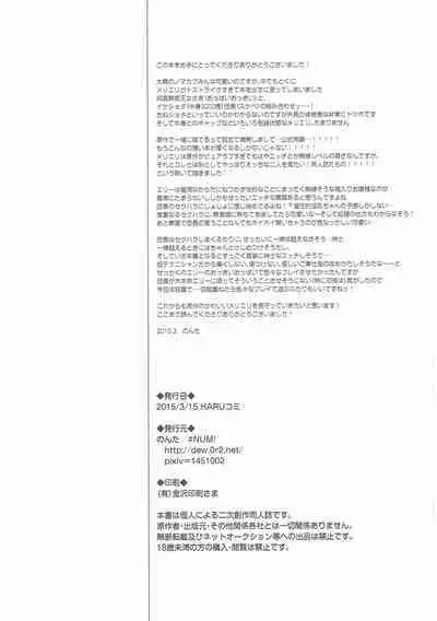 Nozomi no Mama ni, Princess