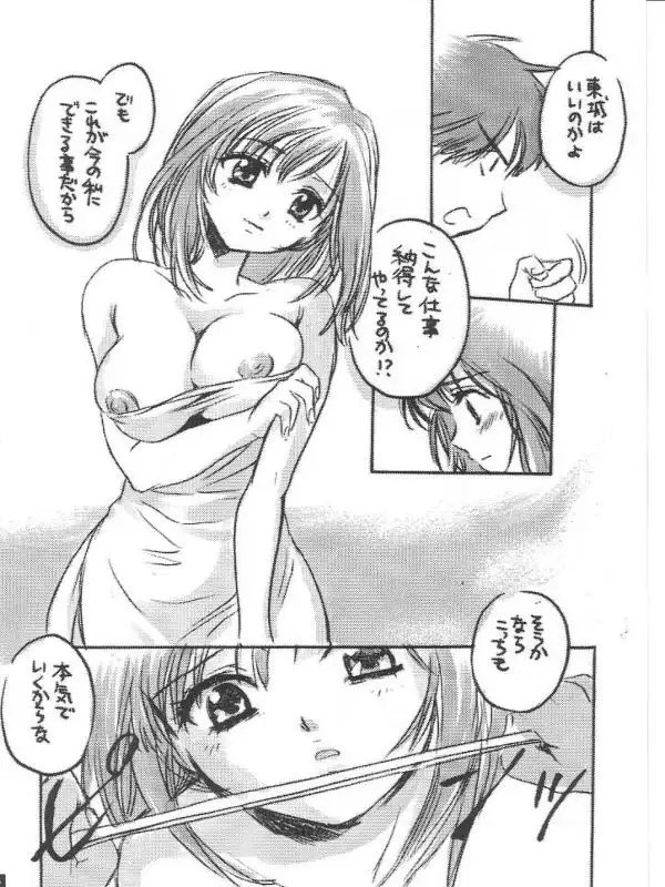 Ichigo 100% - Namashibori
