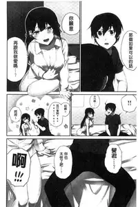 [Namita] Iinchou no Hi. Mi. Tsu. ~Itta Kaisuu ga Barechau Sekai~ [Chinese]
