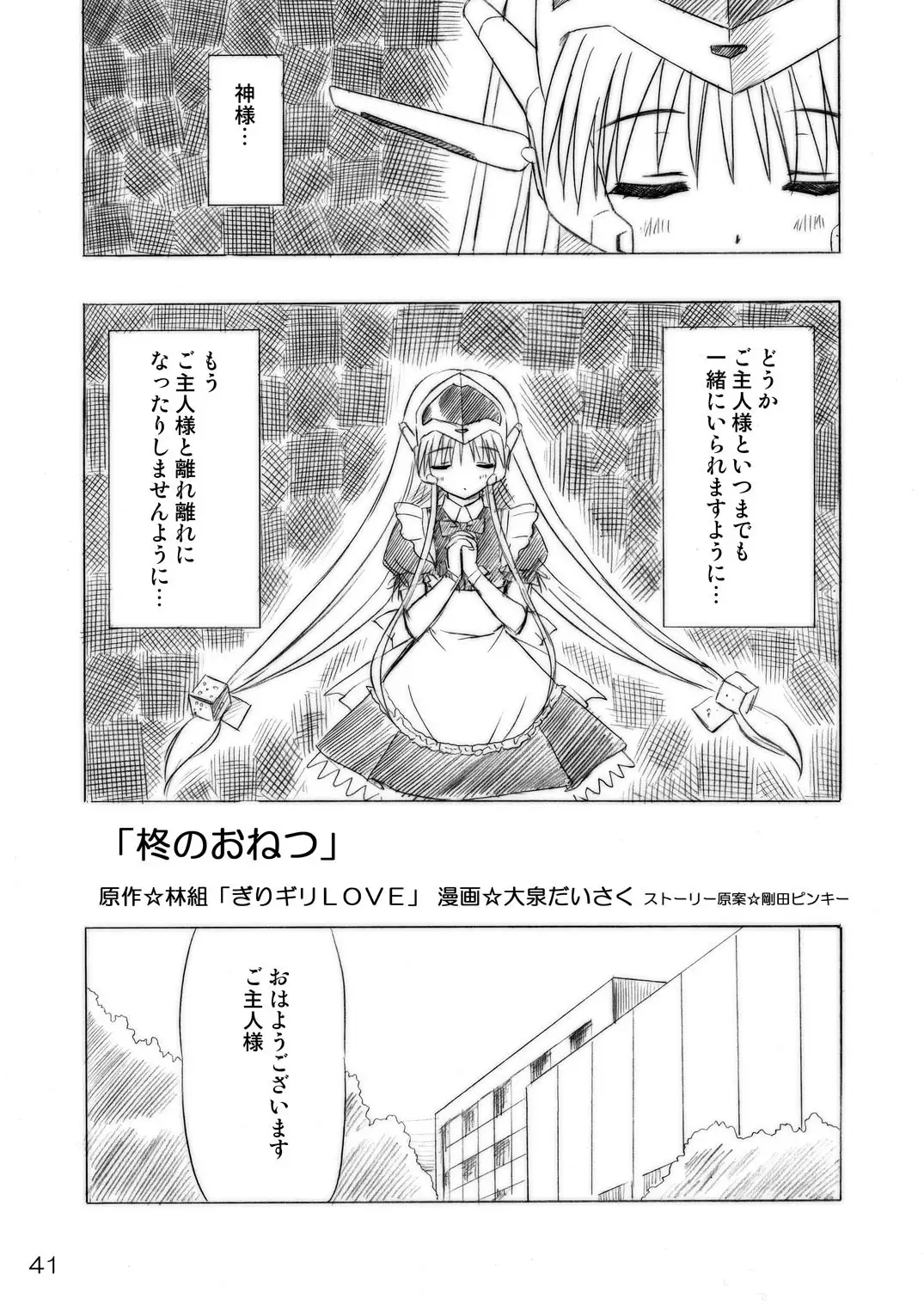 Imouto Ecchi ~Comic Soushuuhen~
