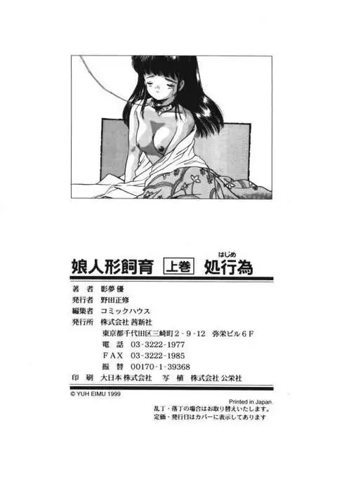 Musume Ningyou Ushiiku Hajim