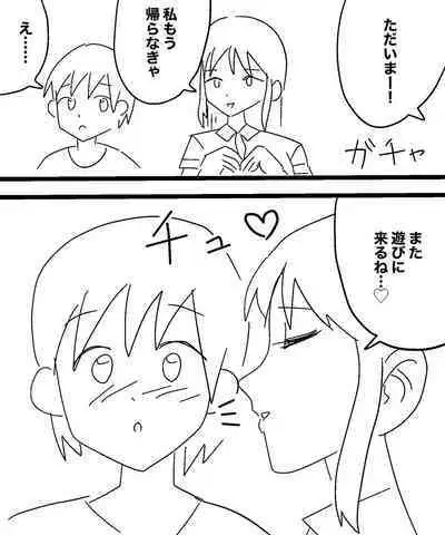 Yukionna no Yuuwaku