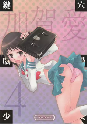 (C75) [Hitomaron (Setouchi Sumako)] Kagiana Gekijou Shoujo 4 (Sayonara Zetsubou Sensei)