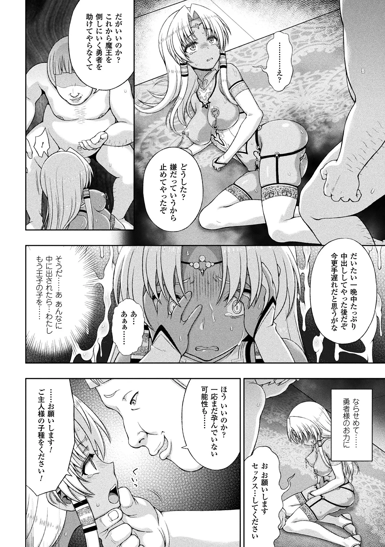 聖女の献身 第7話