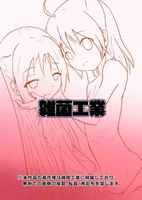 [Zakkin Kougyou (Zakkin)] Kurunde Matotte! [Chinese] [濛濛1汉化] [Digital]