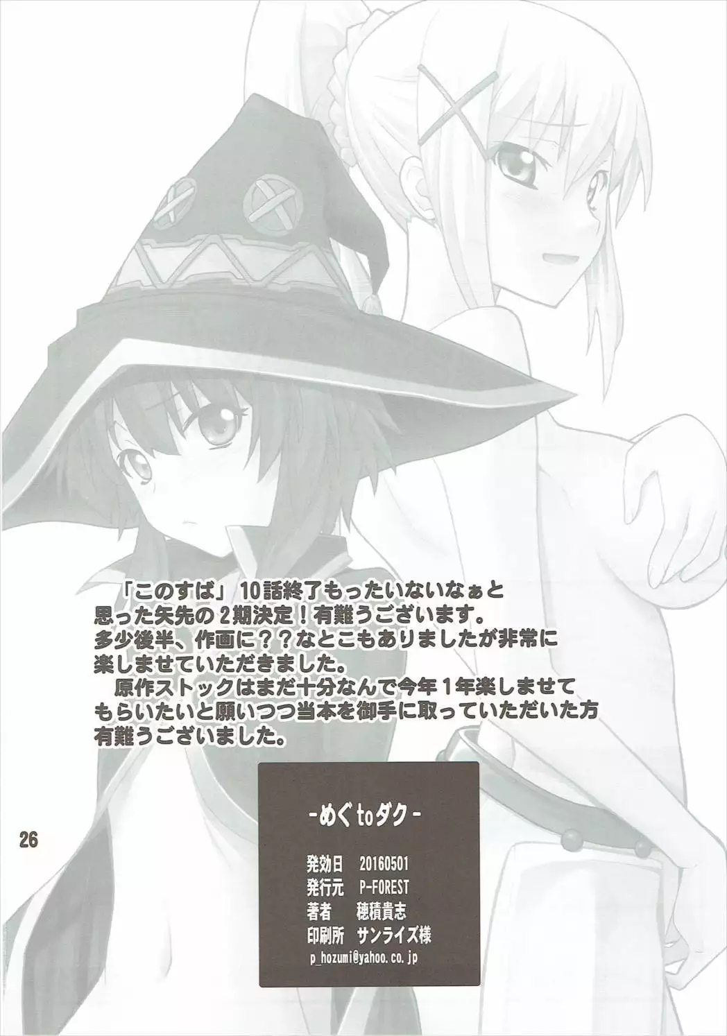 Megumin to Darkness