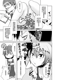 [Isofura (Poriuretan)] Nyotai na Ore to Osananajimi [Chinese] [脸肿汉化组]