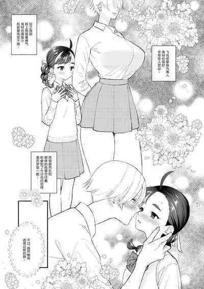 Nengan Sex wa Hageshikute