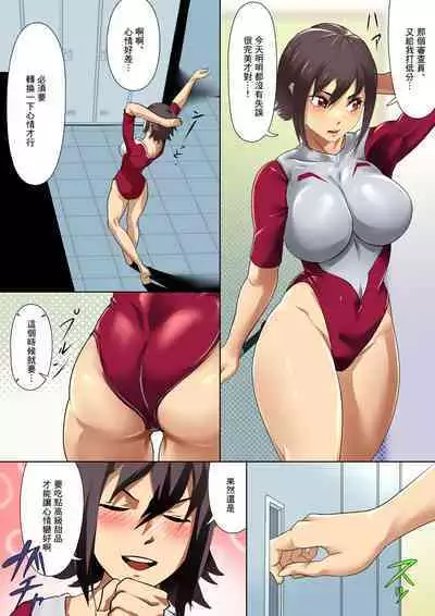 [小平屋 (小平)] 小さな偶然で女子更衣室に入ってしまった話 Vol.01 新体操編 [中国翻译]