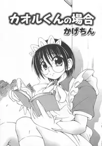 [Anthology] Otokonoko HEAVEN Vol. 01 Meganekko