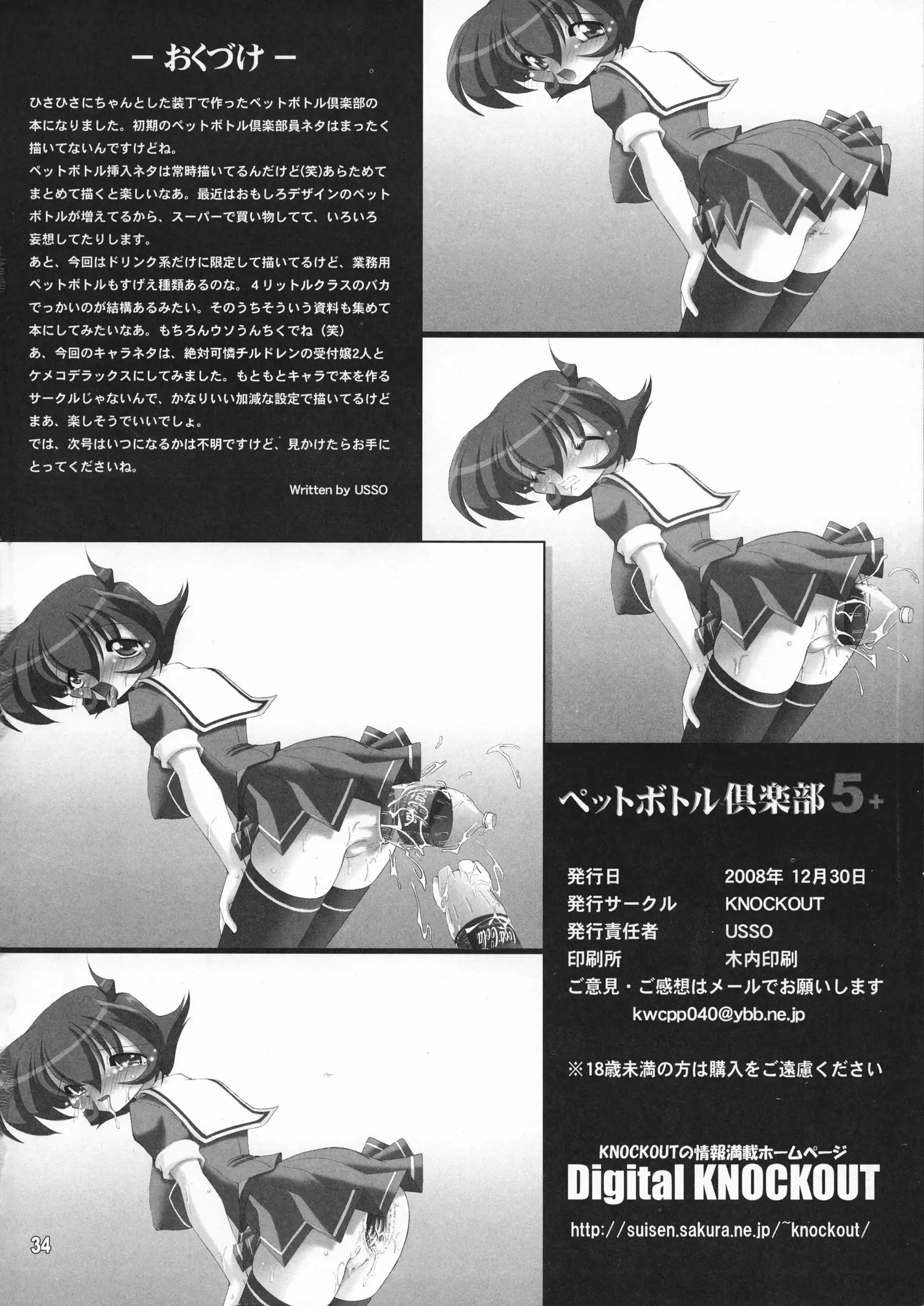 PET Bottle Club vol.5+