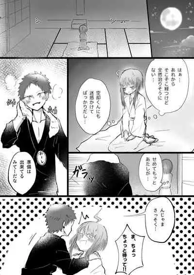 SOS Da Yo Kuko-kun