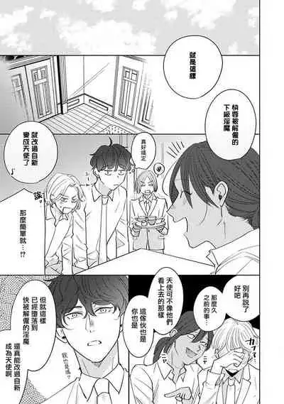 Furetaku Nattara, Kaette Oide | 回到我这里来吧 倘若你想要触碰的话 Ch. 1-5 + 加笔1