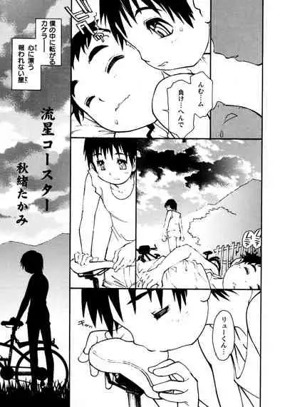 Shounen Ai no Bigaku 8 The Bokura no Natsuyasumi