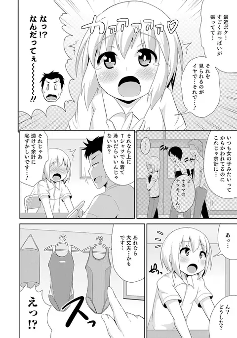 Otokonoko HEAVEN Vol. 29