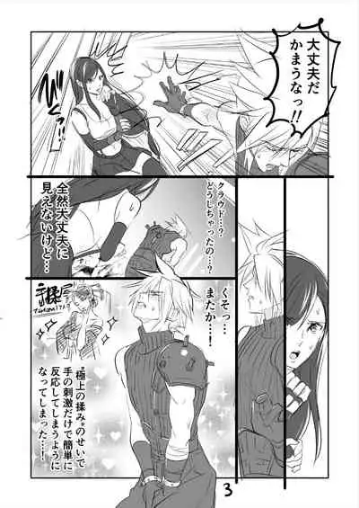[Sakura Syoji] FF7R CloTi Manga 1 (Final Fantasy VII)