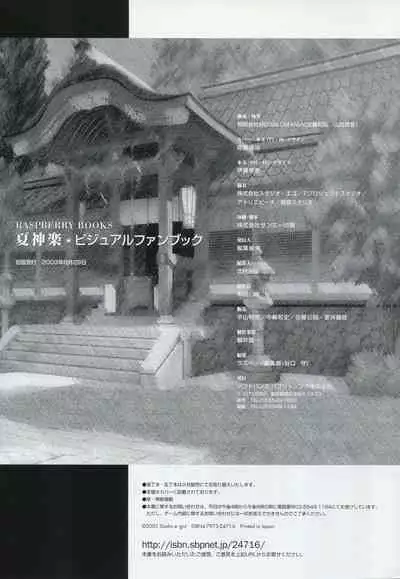Natsukagura Visual Fan Book