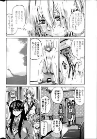 [MARUTA] Yuri Suki Kanojo wa Yuri Kanojo ga Dekinai Ch. 1-4