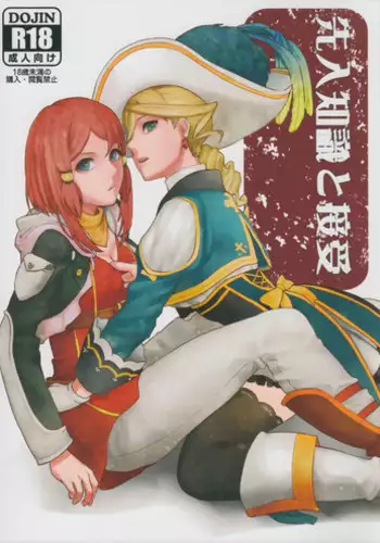 (C89) [3egg (Meriko)] Sennyuu Chishiki to Setsuju (Tales of Zestiria) [Chinese] [沒有漢化]
