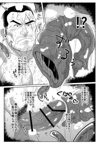 Inyoku no Rougoku
