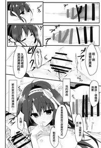 Kimi wa Boku dake no Tenshi