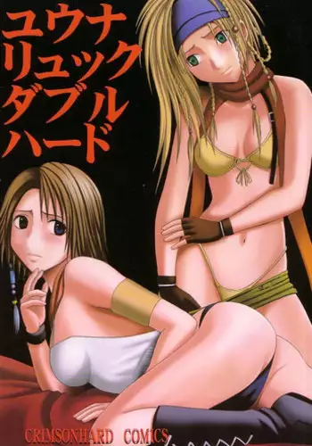 [Crimson Comics (Carmine)] Yuna Rikku Double Hard (Final Fantasy X-2) [English] [desudesu]