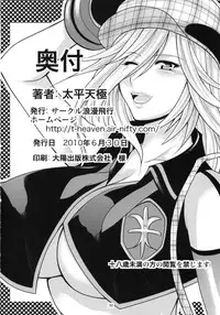 [Circle Roman Hikou (Taihei Tengoku)] DT EATER (GOD EATER)