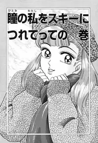 瞳ダイアリー