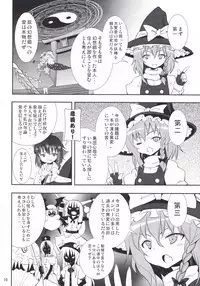 (C79) [Nounai Kanojo (Kishiri Toworu)] Kirisame Marisa no Yuuutsu (Touhou Project)