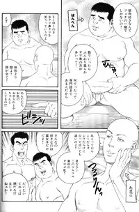 [田亀源五郎]おでんぐつぐつ