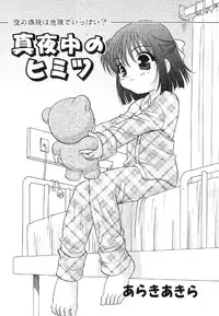 [Anthology] Nyuuin Shoujo - Last Child 2