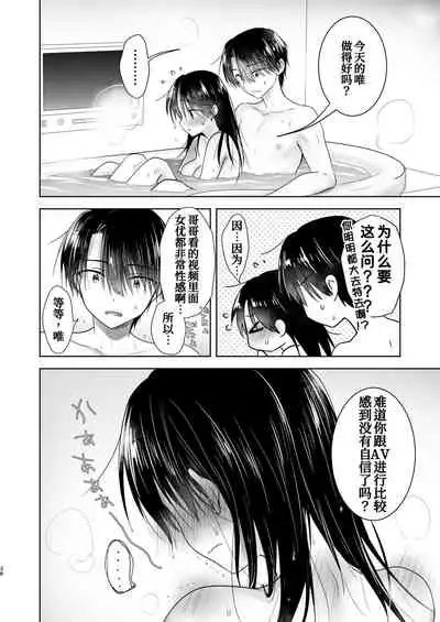 Imouto to AV Miru 2 LoveHo Date Hen