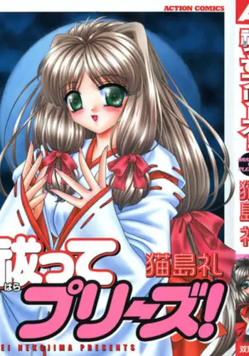 [Nekojima Lei] Shinsatsu-chuu wa Oshizuka ni!! 2