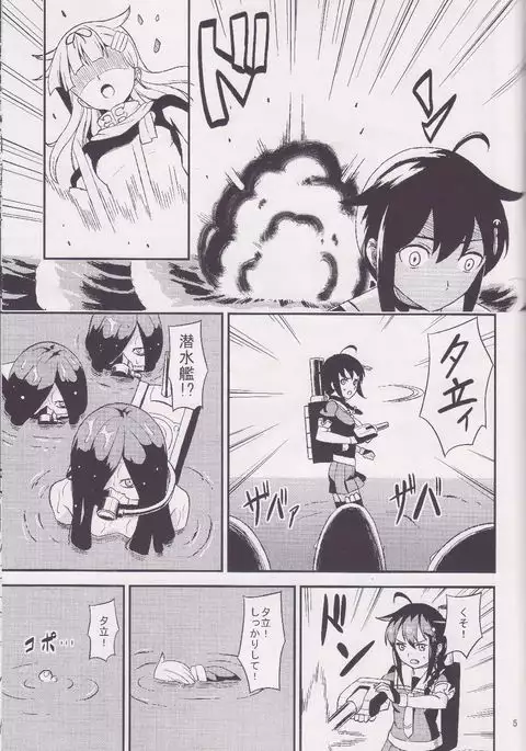 Torawareta Yuudachi