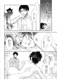 (SUPER25) [RIX (Mamiya)] Saisho no Danjo Plus (Shingeki no Kyojin)