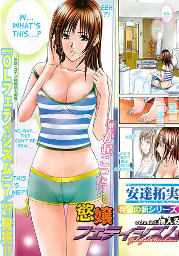 [Adachi Takumi] Yokujou Fetishism | 慾情女神的渴望 [Chinese]