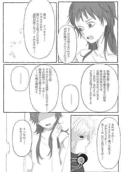 Boku Dake no Kizuato