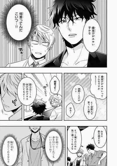 Omae to Koi nanka Zettai nai